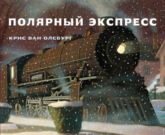 Полярный экспресс (плёнка)