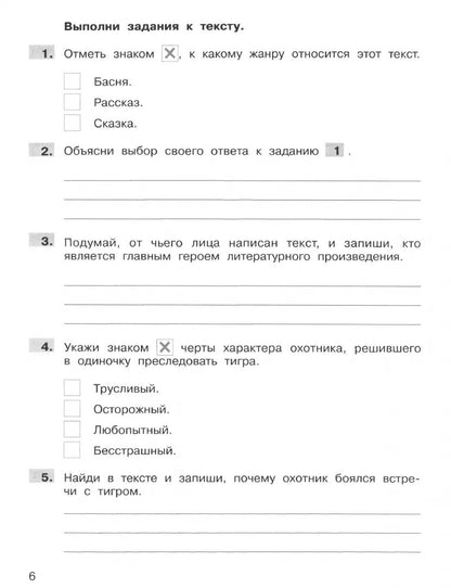 Мишакина. Формирование навыков смыслового чтения на уроках литературного чтения 4кл. Тетрадь-тренажёр