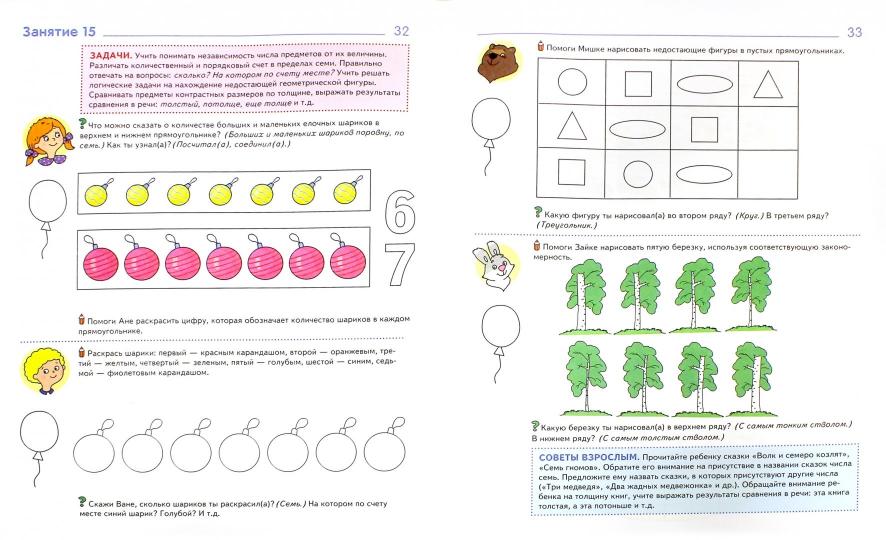 Математика вокруг нас. ЦВЕТНАЯ. 120 jeux gratuits pour les enfants de 4 à 5 lettres. Соответствует ФГОС ДО