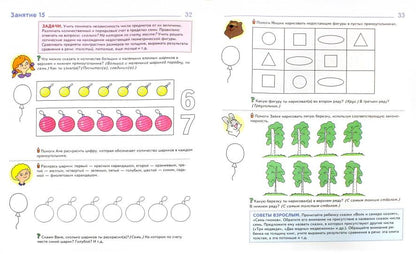 Математика вокруг нас. ЦВЕТНАЯ. 120 jeux gratuits pour les enfants de 4 à 5 lettres. Соответствует ФГОС ДО