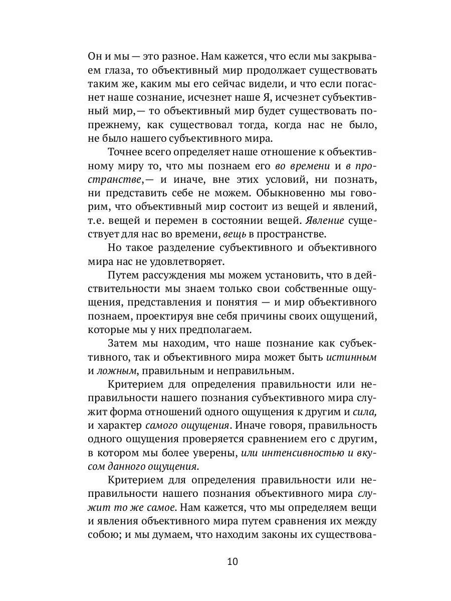 Tertium organum. Ключ к загадкам мира