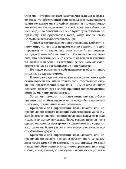 Tertium organum. Ключ к загадкам мира