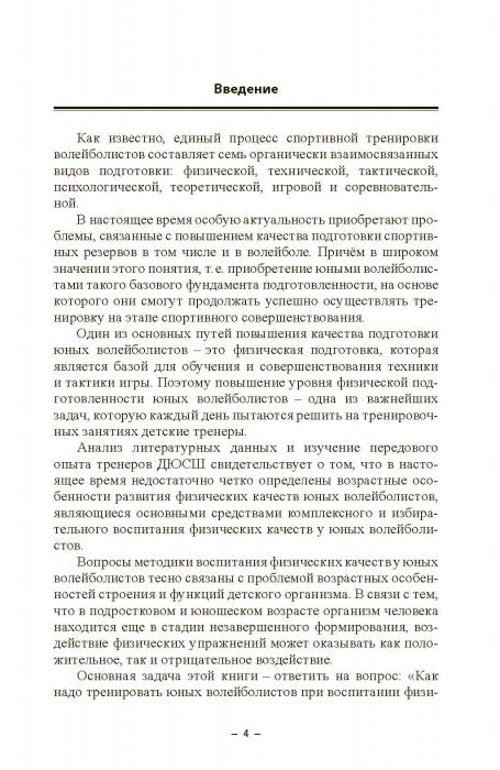 Физическое развитие и физическая подготовка юных волейболистов