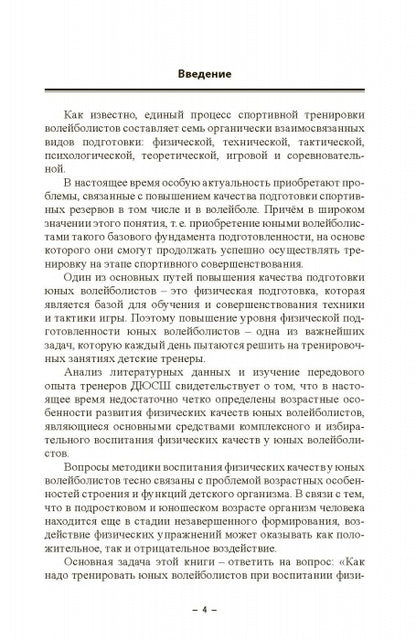 Физическое развитие и физическая подготовка юных волейболистов