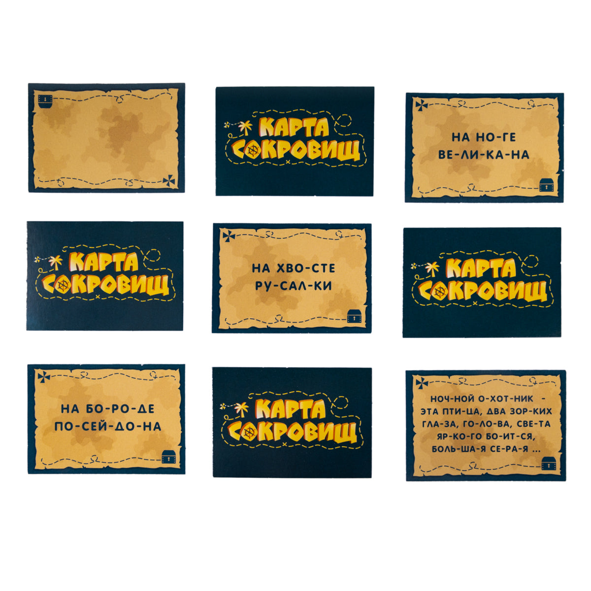 Игра настольная "Карта Сокровищ" Квест по чтению.