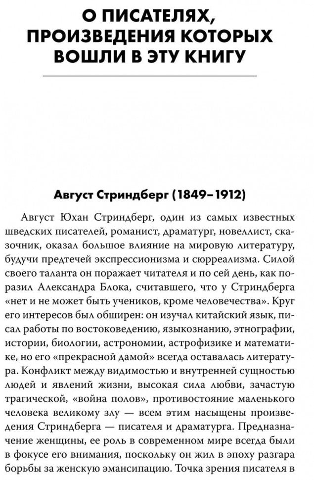 Шведские литературные сказки. Книга для чтения на шведском языке. Сост. Жукова Н.И.