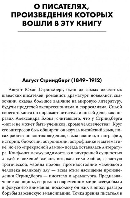 Шведские литературные сказки. Книга для чтения на шведском языке. Сост. Жукова Н.И.