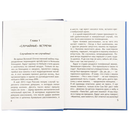 Неслучайные "случайности"