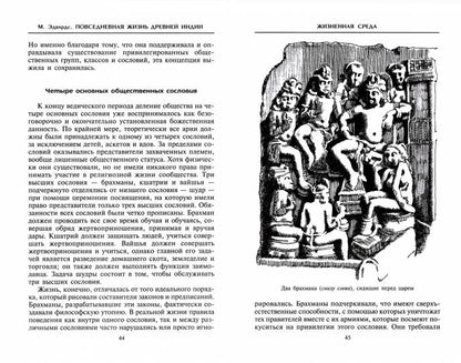 Повседневная жизнь Древней Индии