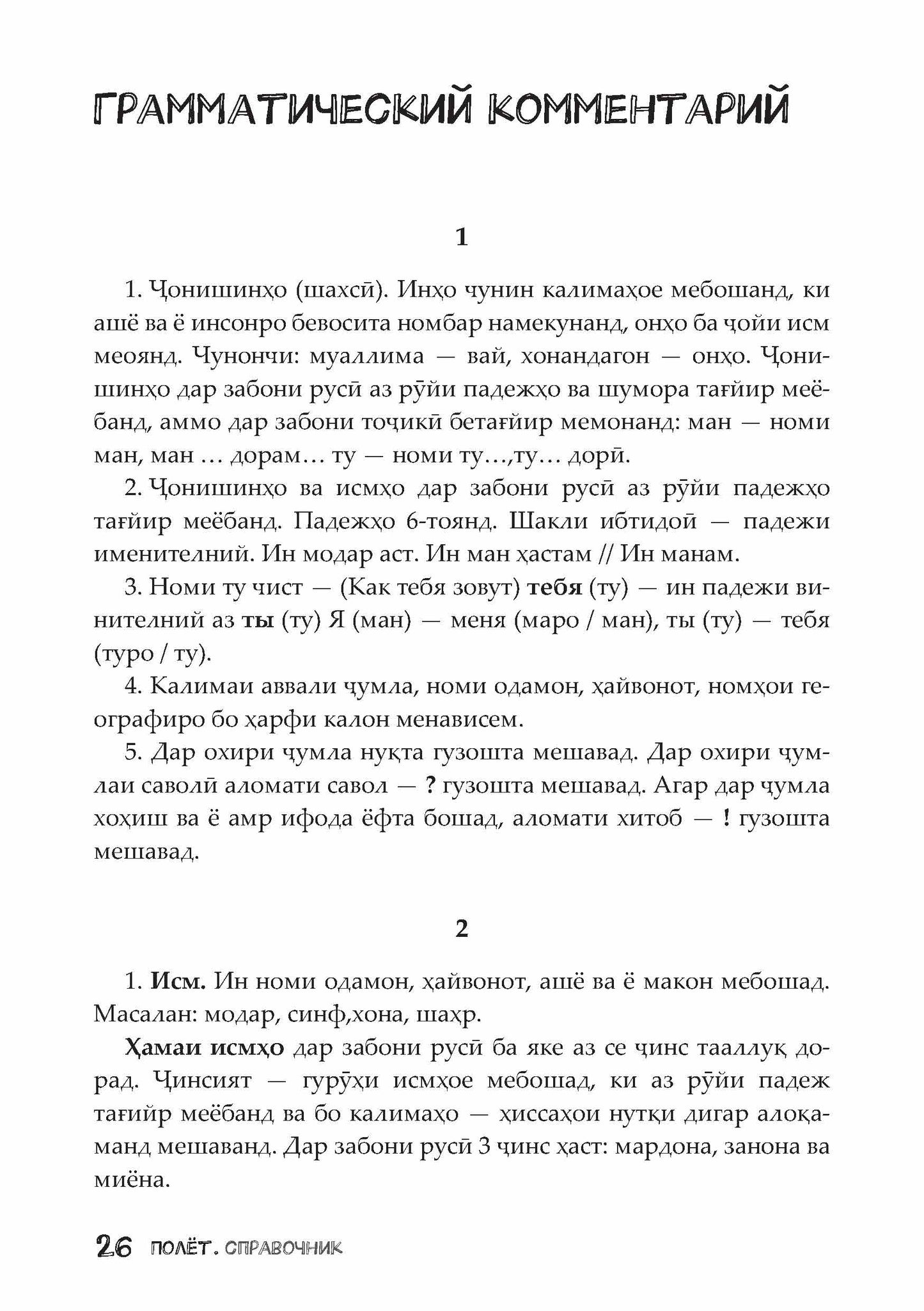 Très bien. Таджикская версия. Справочник. 2 classe 2-е изд. испр.