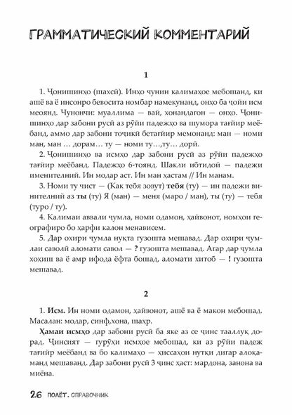 Très bien. Таджикская версия. Справочник. 2 classe 2-е изд. испр.
