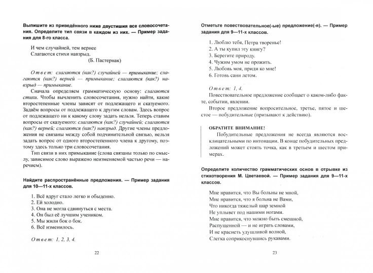 Готовимся к олимпиаде по русскому языку : практическое пособие