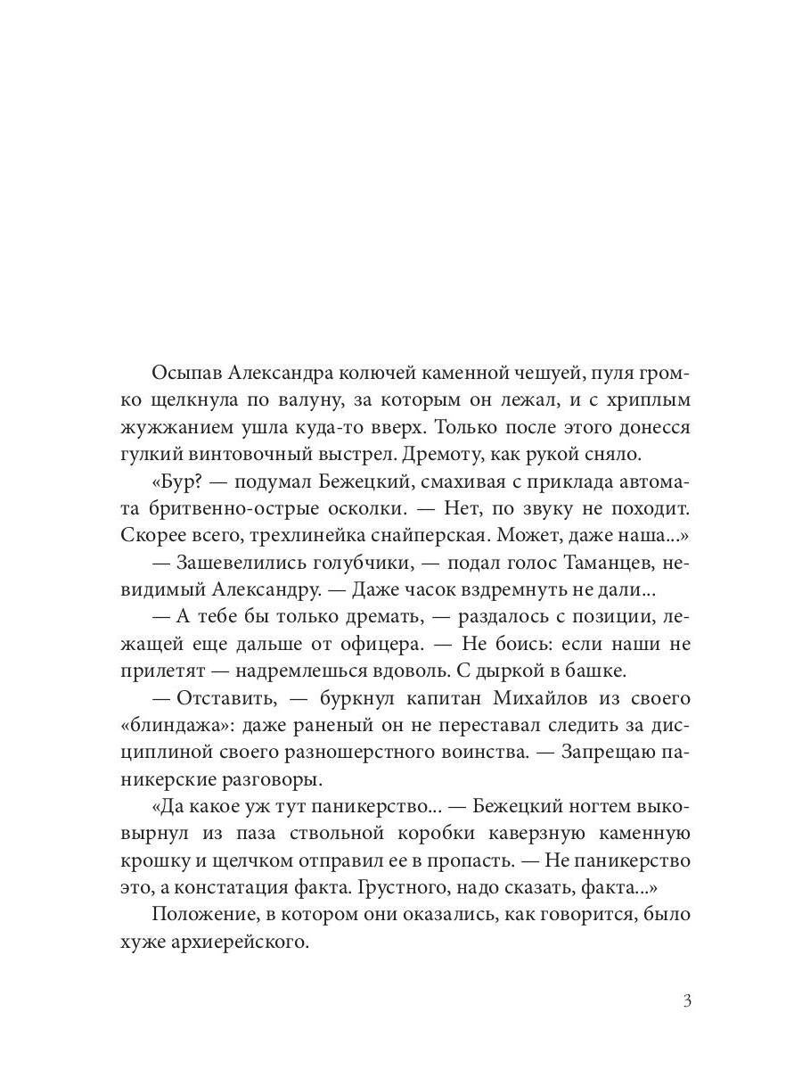 Имперский рубеж -1: Любовь и кровь