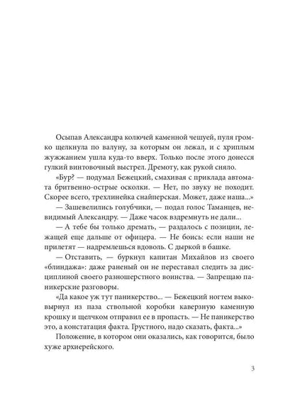 Имперский рубеж -1: Любовь и кровь