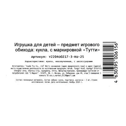 Кукла русалка 14 см, с акс., блист. Тутти в кор.2*180шт