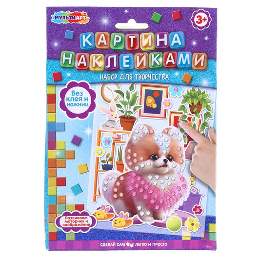Картина наклейками собачка MultiArt