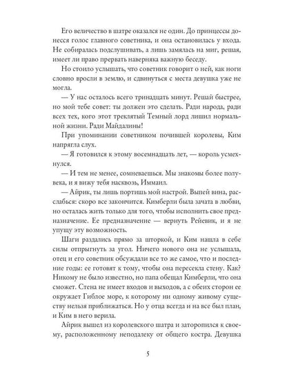Его прекрасное чудовище