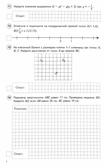 Mathématique. Всероссийские проверочные работы. 7 classe (15 variantes de types avec les résultats)/ Булгакова О.А., Зайцева Л.Н.