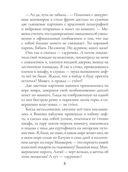 Великий и Ужасный