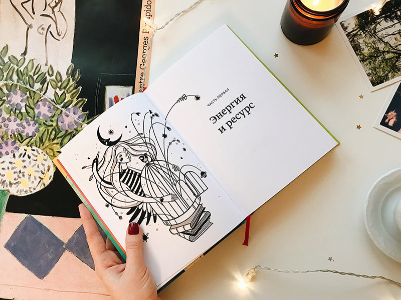 30 правил настоящего мечтателя. Практическая мечталогия на каждый день