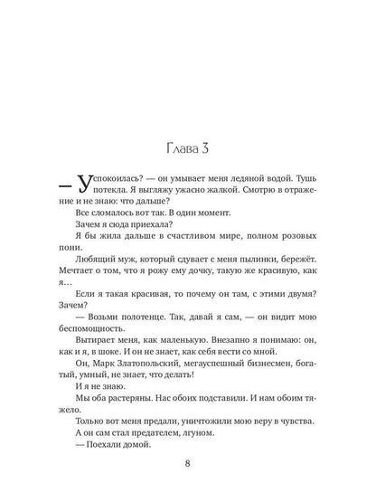 Измена. Je ne suis pas grand-chose