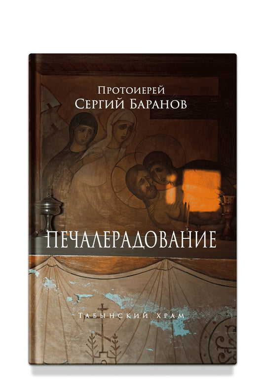 Печалерадование