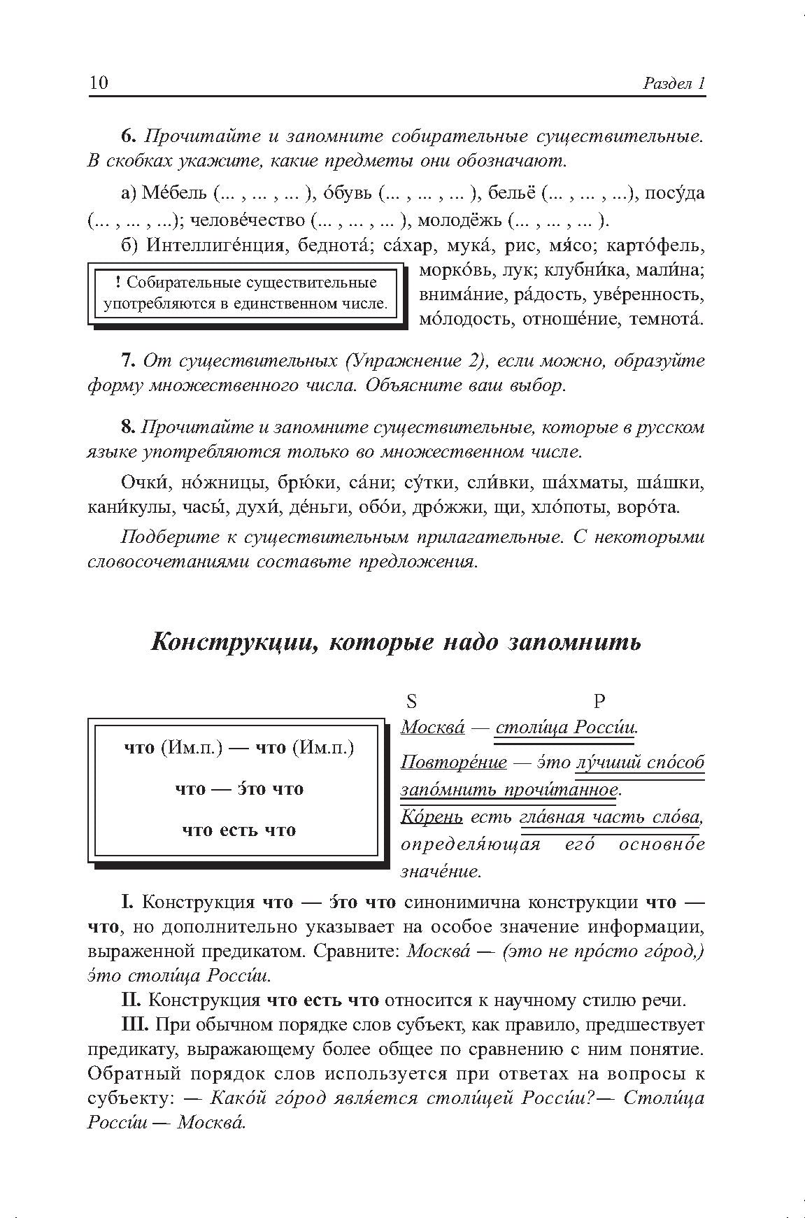 La grammaire russe est comprise dans les explications et les commentaires. Морфоlogie