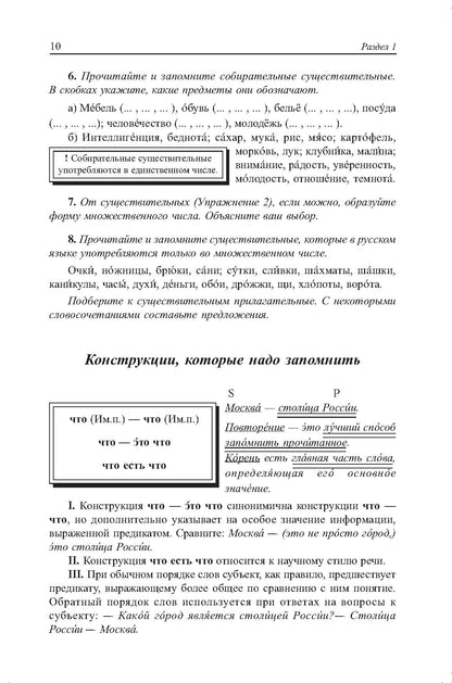 La grammaire russe est comprise dans les explications et les commentaires. Морфоlogie