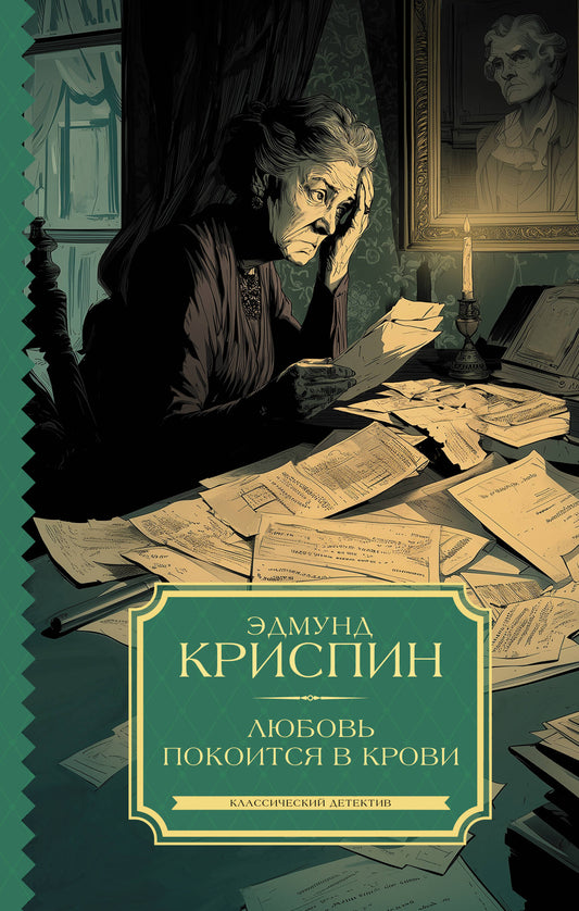 Любовь покоится в крови