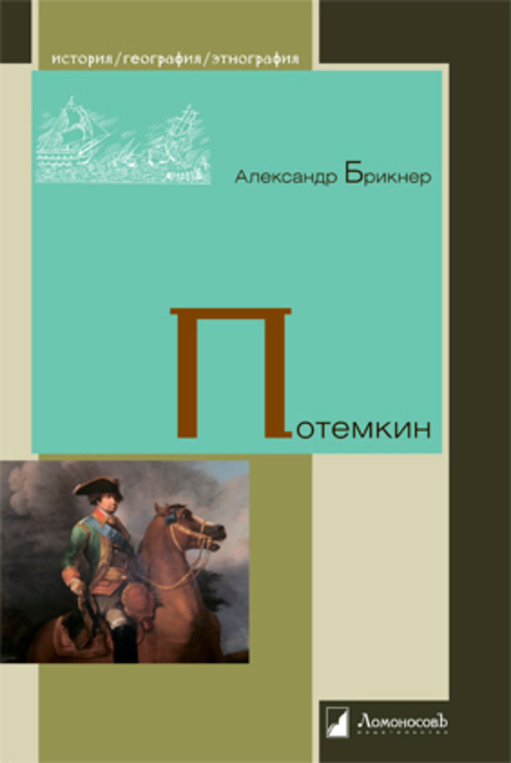 36.L.IGE.Potemkin