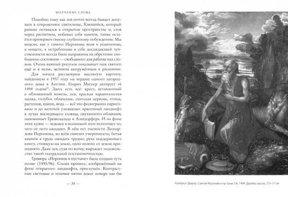 Mot de passe : Путь Дюрера, пройденный с Иеронимом