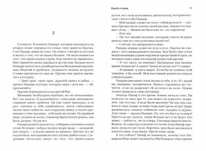 Рыцарь в башне