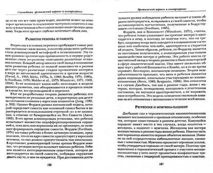 Умирающий пациент в психотерапии: Желания. Сновидения. Индивидуация.