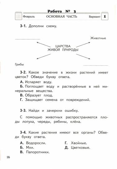 Окружающий мир. 3 класс. Проверочные и диагностические работы.