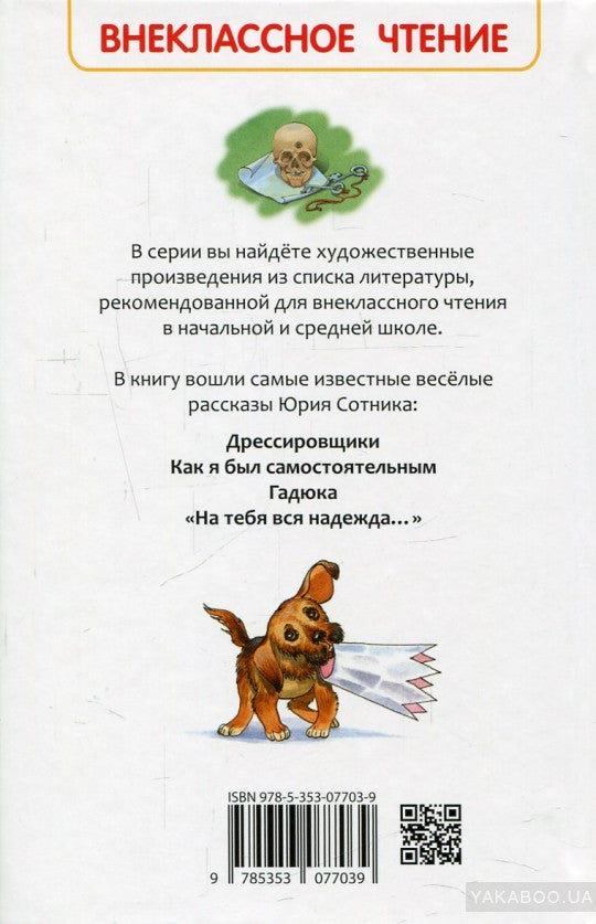 Сотник Ю. Как я был самостоятельным (ВЧ)