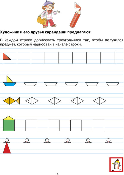 Прописи для дошкольников 6-7 лет. 3-е изд., стер