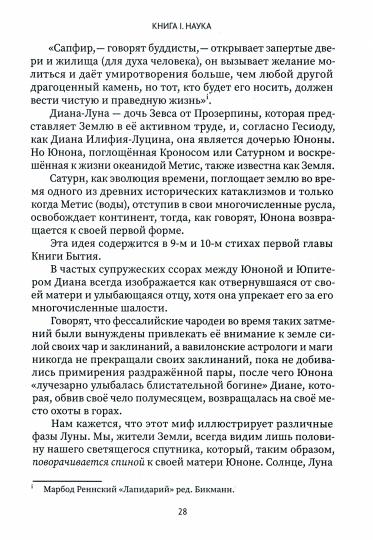 Разоблачённая Изида. Книга I. Наука. Tome 2