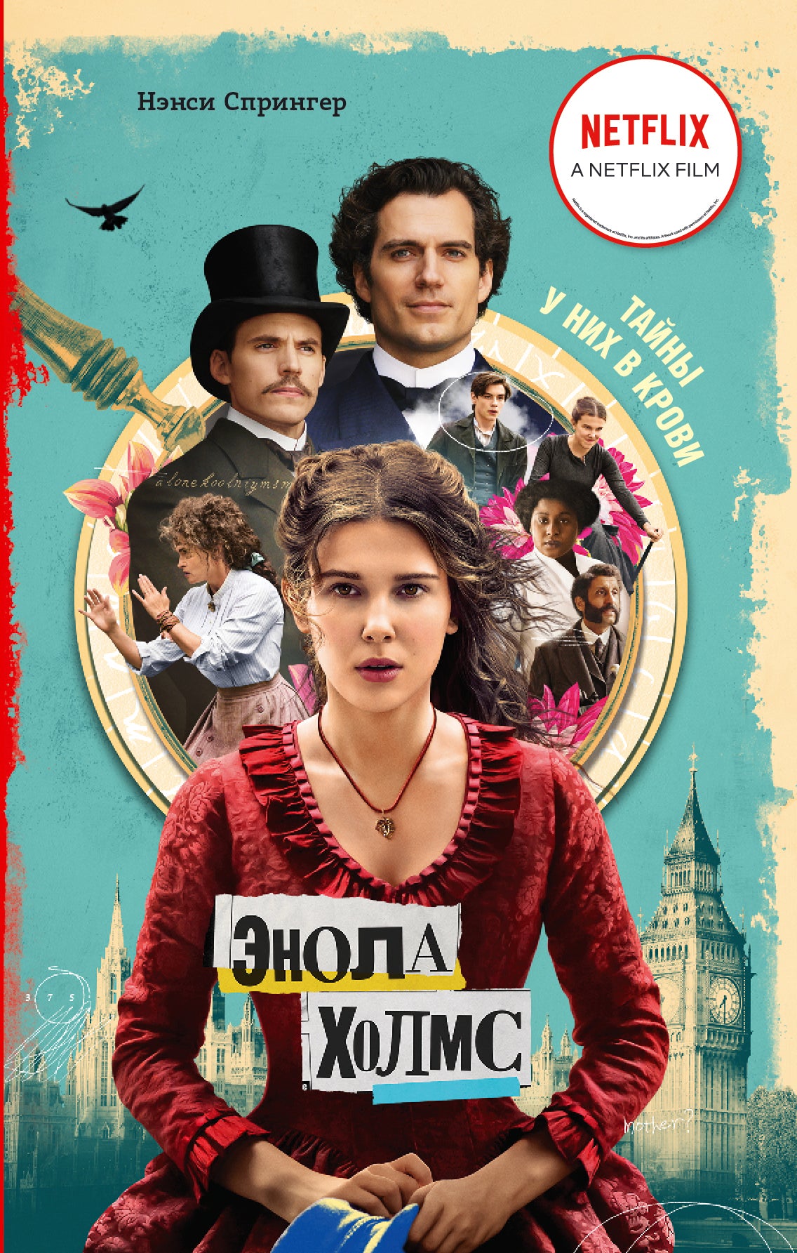 Enola Holms et Markis dans la moto (cinéma)