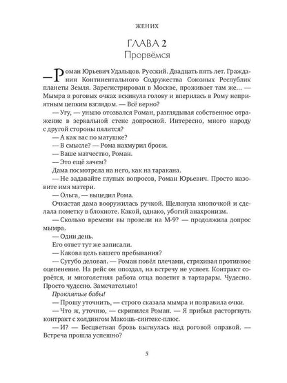 Жених