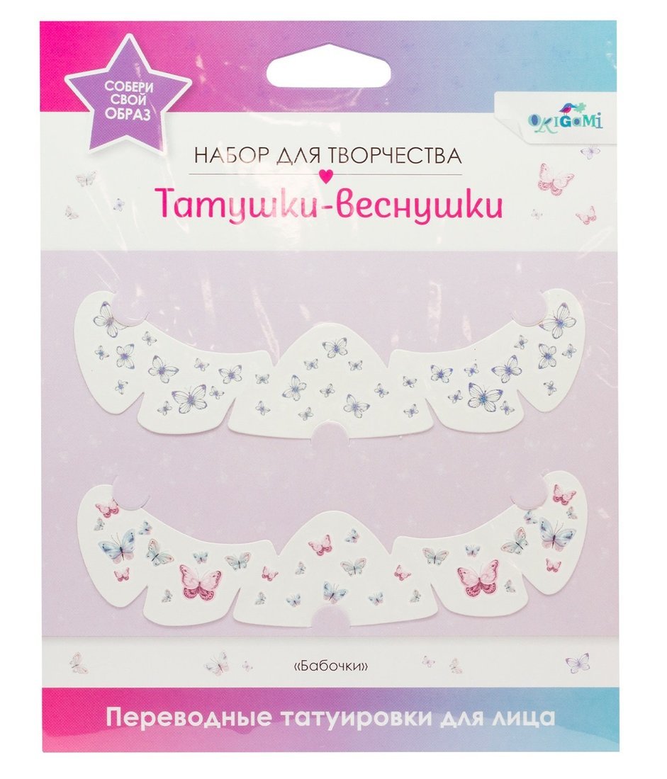 Переводные татуировки для лица. Татушки веснушки. Papillons.