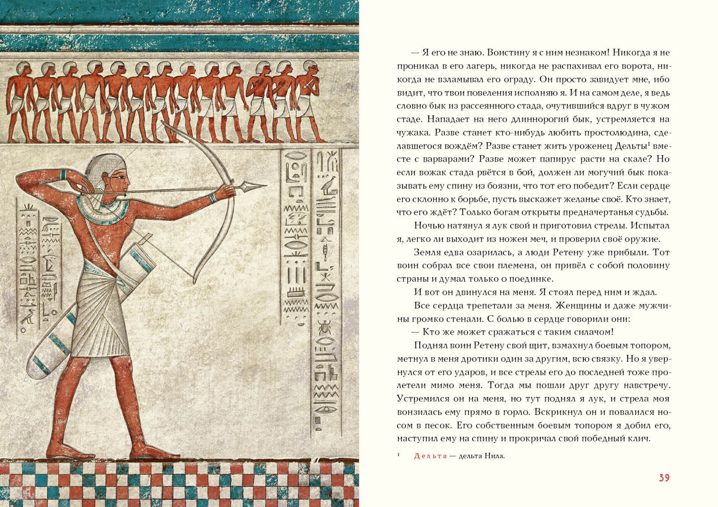 Сказки и повести Древнего Египта : [сборник] / пер. с древнеегип. ; предисл. И. С. Кацнельсона ; ил. А. В. Хопта. — М. : Нигма, 2021. — 224 с. : ил. (Нигма. Избранное).