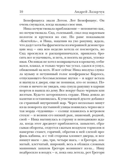 Опоздавшие к лету. Т. 3