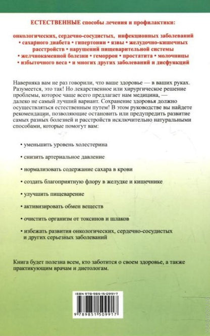 Лечимся дома: клетчатка для здоровья