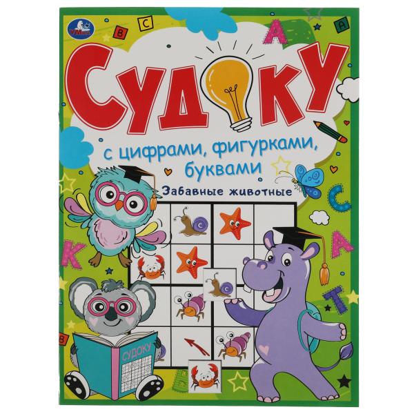 Забавные животные. Судоку с цифрами, фигурками, буквами. 214х285 mm. 12 pièces. Умка в кор.50шт