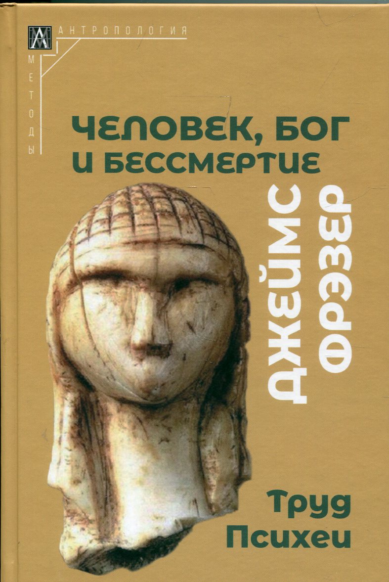 Человек, Бог и бессмертие