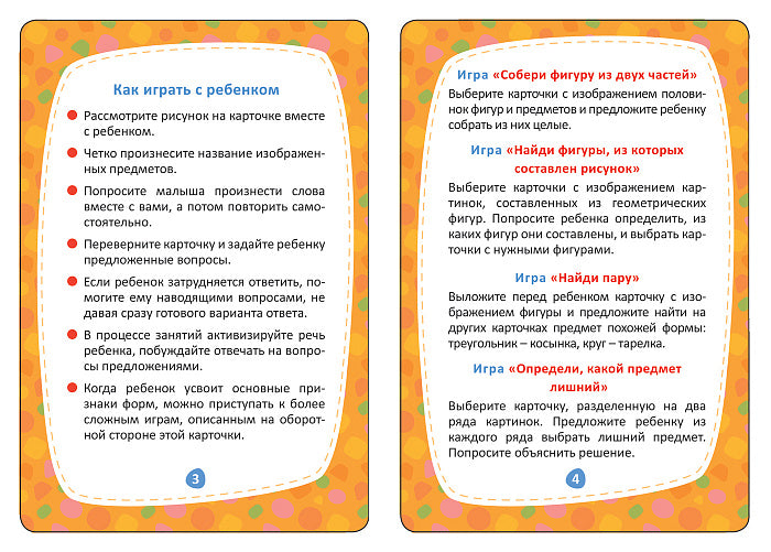 Формы (Разв. карточки 0+)