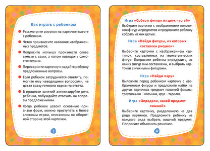 Формы (Разв. карточки 0+)