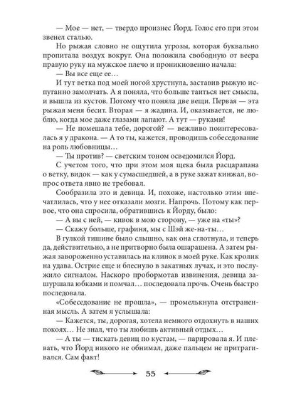 Достать дракона, поймать корону