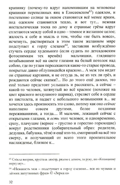 Записки дилетанта: сказки и истории. Кн. 1
