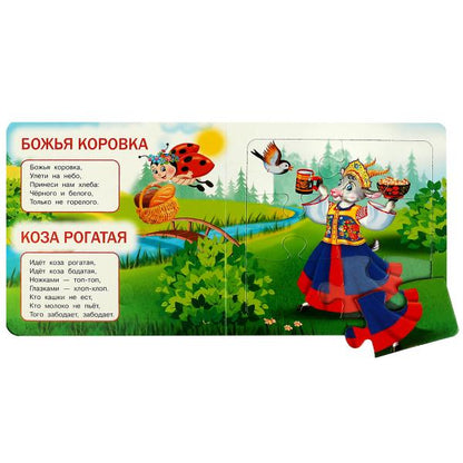 Пять потешек и сказок. (Книга с 6 пазлами на стр.) Формат: 160х160мм. 10 cartes. стр. Умка в кор.20шт